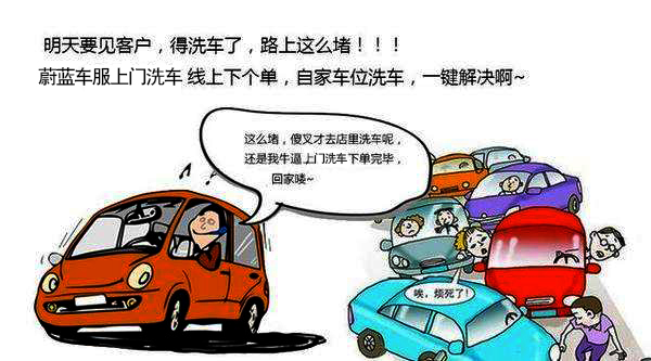 一键呼叫，上门洗车，居然这么方便？